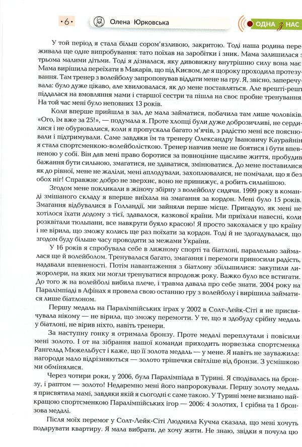 One of us / Одна з нас Галина Дацюк 978-617-7770-99-1-6