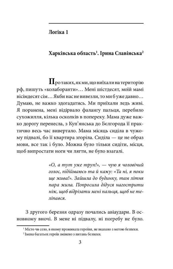 One on one with the enemy. The logic of survival in the occupation / Один на один з ворогом. Логіка виживання в окупації Ольга Телипская 978-617-551-445-0-6