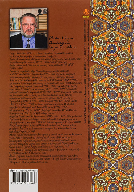 One thousand and one nights / Тисяча й одна ніч 978-966-10-2046-6-2