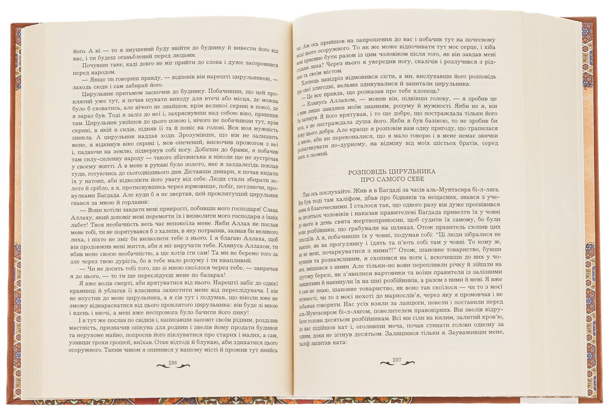 One thousand and one nights / Тисяча й одна ніч 978-966-10-2046-6-6