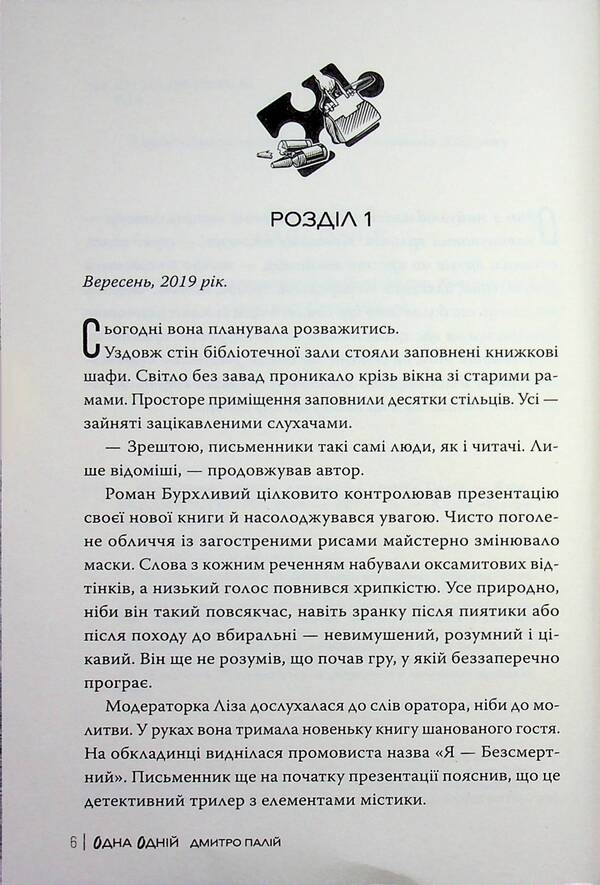 One to each other / Одна одній Дмитрий Палий 978-617-8426-55-2-6