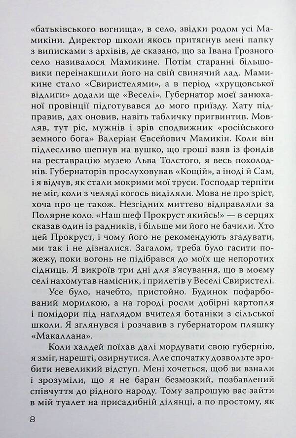 Onlooker / Випадковий свідок Anatoly Crimea / Анатолія Криму 9789662724639-6