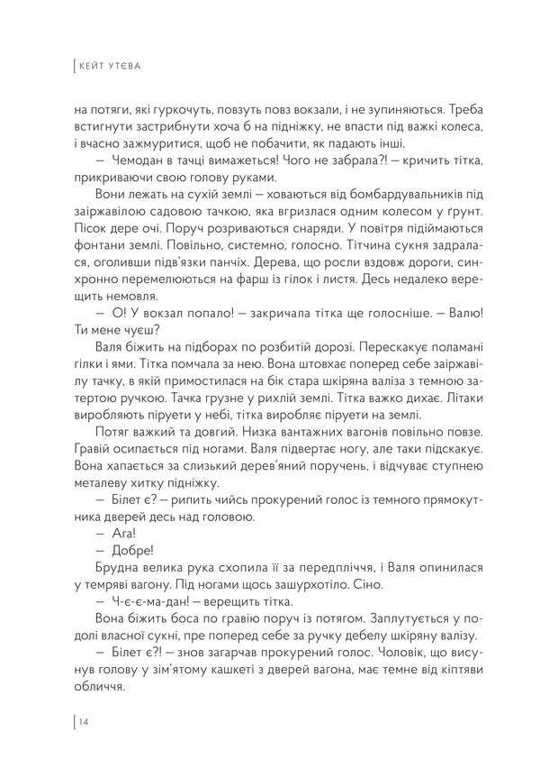 Only Children Can Kill Like That / Так убивати вміють тільки діти Kate Uteva / Кейт Утева 9786179507625-5