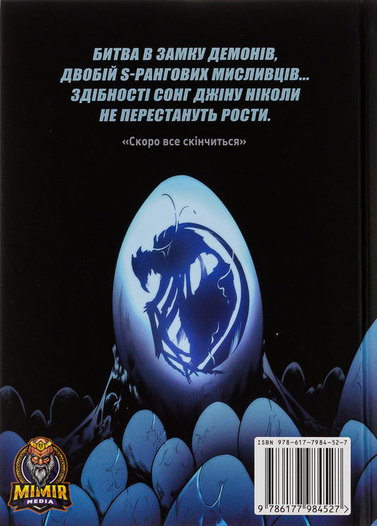 Only I will take a new level. Volume 6 / Тільки я візьму новий рівень. Том 6 Chugong 9786177984527-2