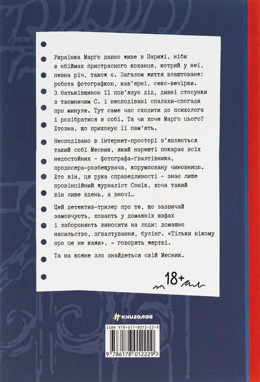 Only No One To Tell Anyone / Тільки нікому про це не кажи Irene Carp / Ірена Карп 9786178012229-2