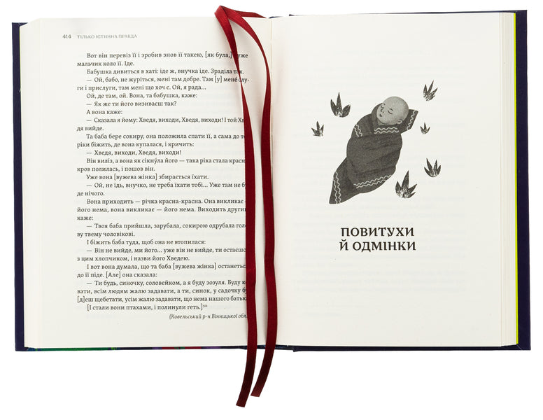 Only true truth. From Ukrainian beliefs / Тілько істинна правда. З українських повір’їв Михаил Назаренко 978-966-448-181-3-6