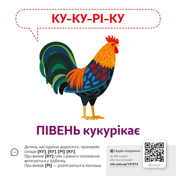 Onomatopoeia.Animals QR / Звуконаслідування. Тварини QR 9789667508890-4