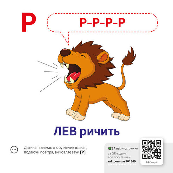 Onomatopoeia.QR alphabet / Звуконаслідування. Абетка QR 9789667508883-4