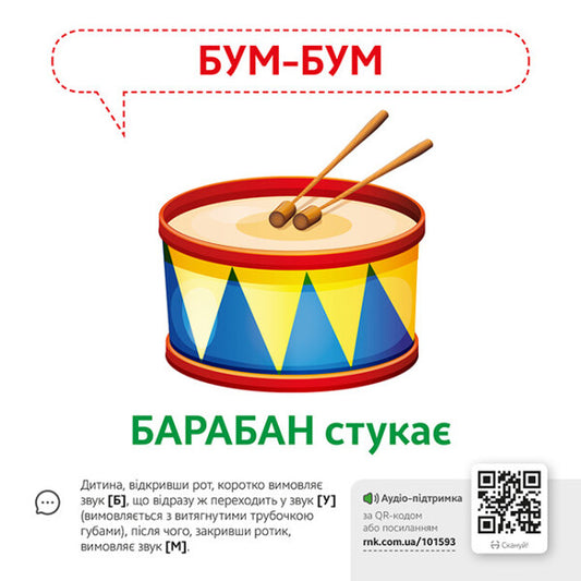 Onomatopoeia.QR items / Звуконаслідування. Предмети QR 9789667508906-2