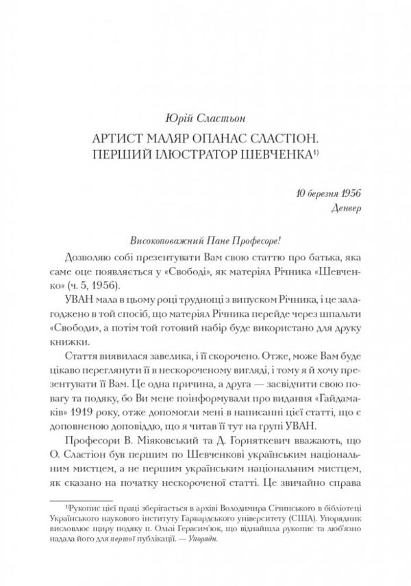 Opanas Slastyon / Опанас Сластьон Vitaliy Hanko / Віталій Ханко 9786177538782-6