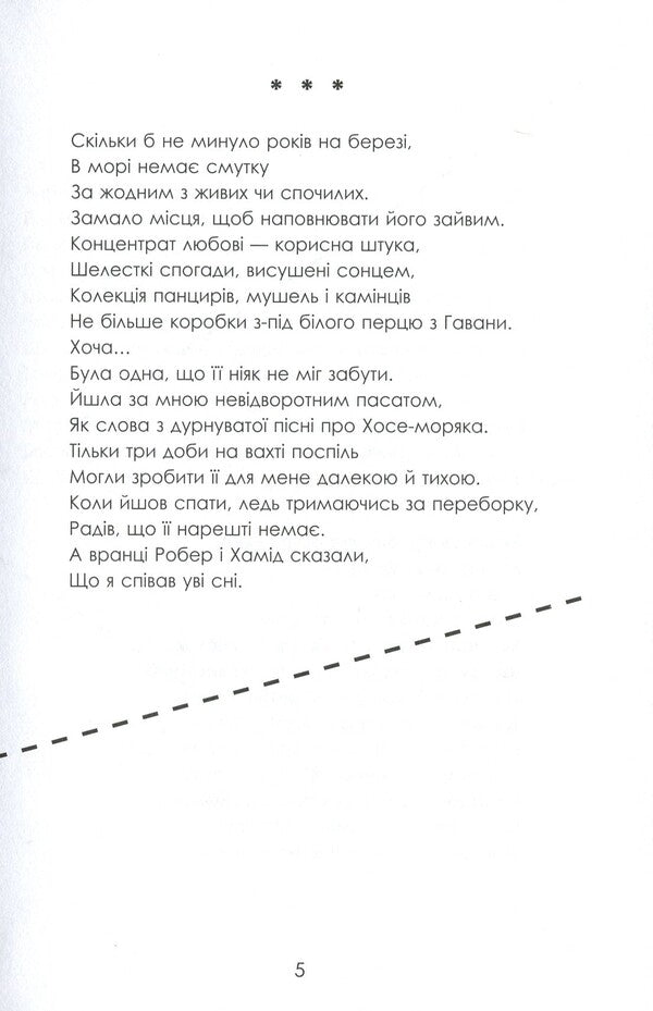 Open here / Відкривати тут Мария Козыренко 978-617-09-5575-3-6