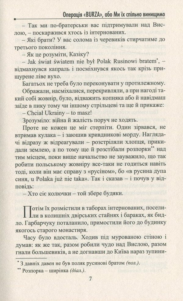 Operation Burza, or we will destroy them together / Операція Burza, або Ми їх спільно винищимо Йосип Струцюк 978-617-7398-51-5-6