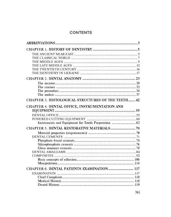 Operative Dentistry. Endodontics in 2 volumes. Volume 1. Textbook / Therapeutic dentistry. Endodontics / Operative Dentistry. Endodontics in 2 volumes. Volume 1. Textbook / Терапевтична стоматологія. Ендодонтія Лариса Сидельникова, Александр Несин, М. Aнтoнeнкo 978-617-505-788-9-6