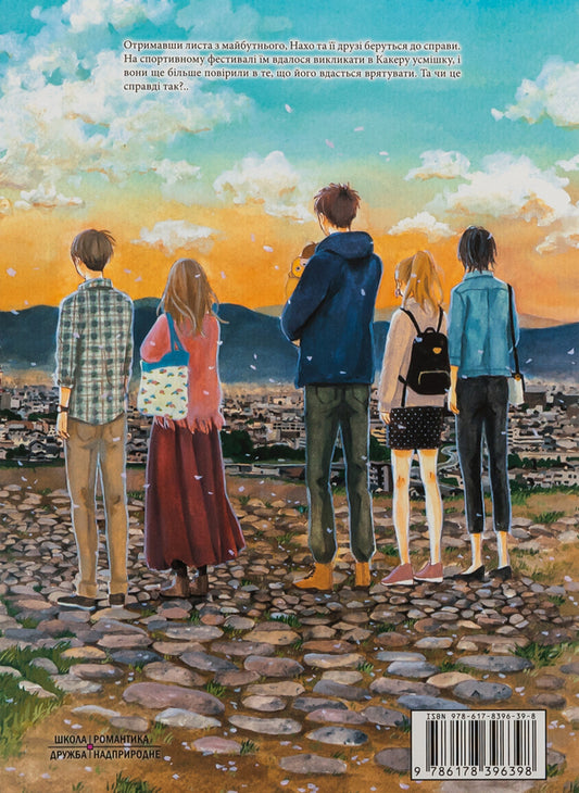 Orange. Volume 5 / Orange. Том 5 Ичиго Такано 978-617-8396-39-8-2