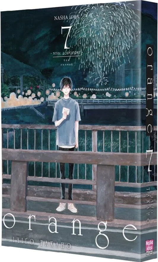 Orange. Volume 7 / Orange. Том 7 Ichigo Takano / Ічіго Такано 9786178636081-2