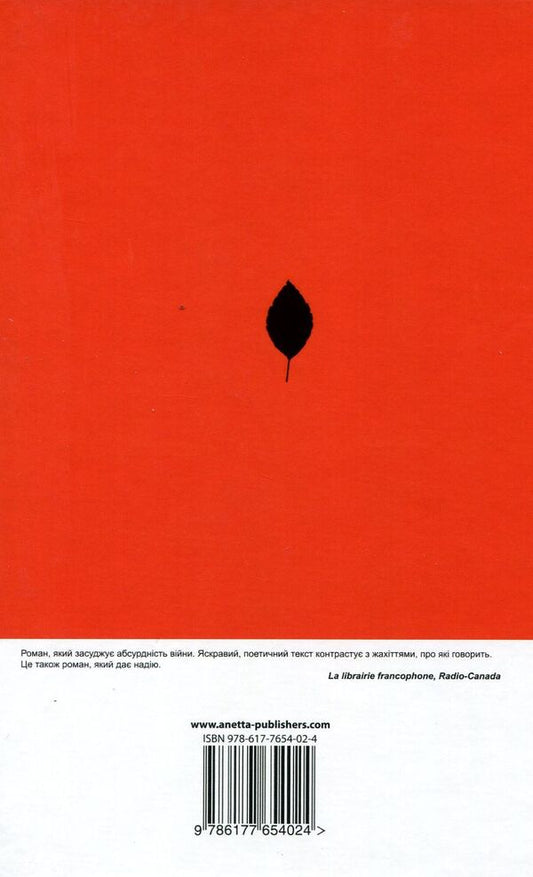 Orange garden / Помаранчевий сад Ларри Трамбле 978-617-7654-02-4-2