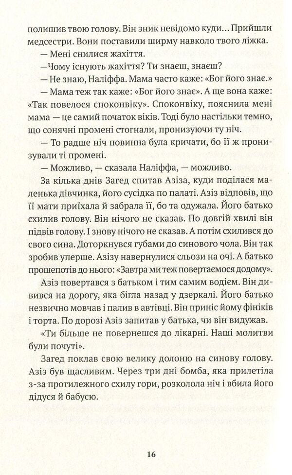 Orange garden / Помаранчевий сад Ларри Трамбле 978-617-7654-02-4-6