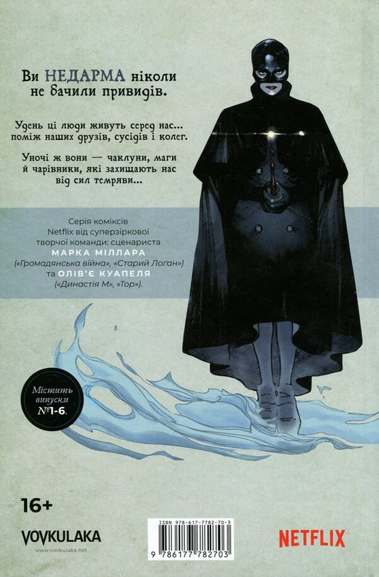 Order of Magic. Book 1 / Орден магії. Книга 1 Марк Миллар, Оливье Куапель 978-617-7782-70-3-2