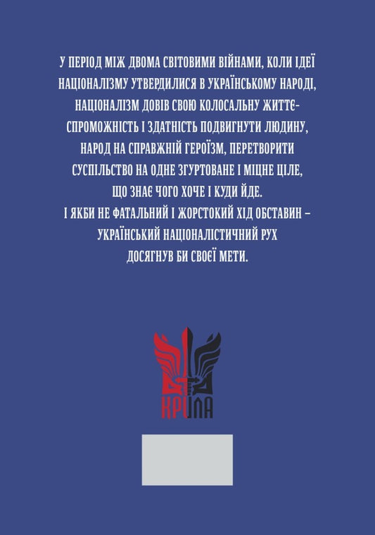 Order of nationalism. Historical and ideological sources / Чин націоналізму. Історичні та ідейні джерела Олег Баган 978-617-7916-15-3-2