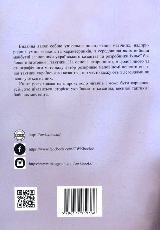 Ordered from the bullet and saber / Замовлені від кулі і шаблі Евгений Луцив 978-617-7159-33-8-2