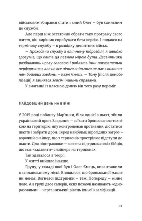 Ordinary extraordinary. 12 stories about Ukrainian defenders / Звичайні надзвичайні. 12 історій про українських захисників і захисниць Рустем Халил 978-966-448-726-6-6