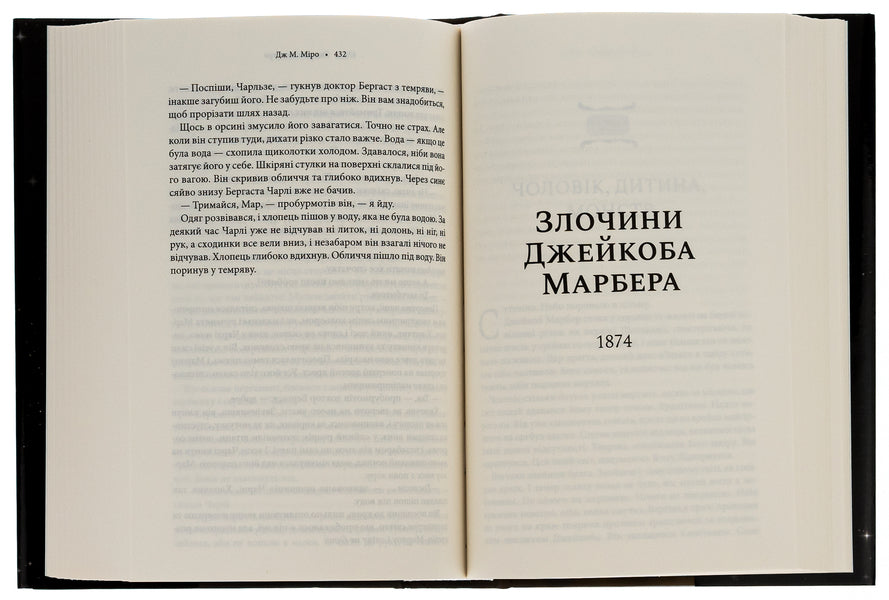 Ordinary monsters. Book 1 / Звичайні монстри. Книга 1 Дж. М. Миро 978-617-15-0633-6-6