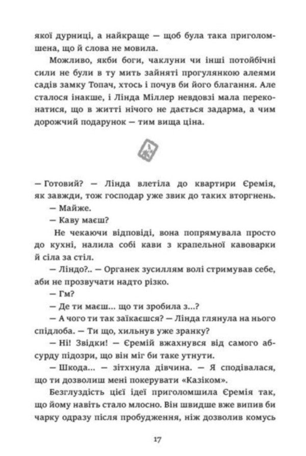 Organek And Miller Book 2 Whose Body Is Gone? - Органек Мллер Книга 2 Чи тло зникло? Malgozhata Starosta - Малгожата Староста 9786178775032-6