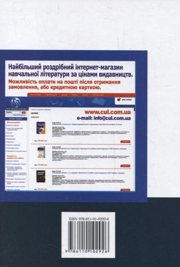 Organization and planning of activities of tourist enterprises / Організація та планування діяльності туристичних підприємств Марта Мальская, Ореста Бордун 978-611-01-0292-6-2