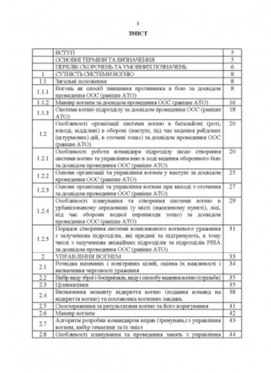 Organization, management and improvement of the fire system in modern conditions (based on the experience of conducting OOS (formerly ATO) / Організація, управління та вдосконалення системи вогню в сучасних умовах (за досвідом проведення ООС (раніше АТО) 978-611-01-2814-8-2