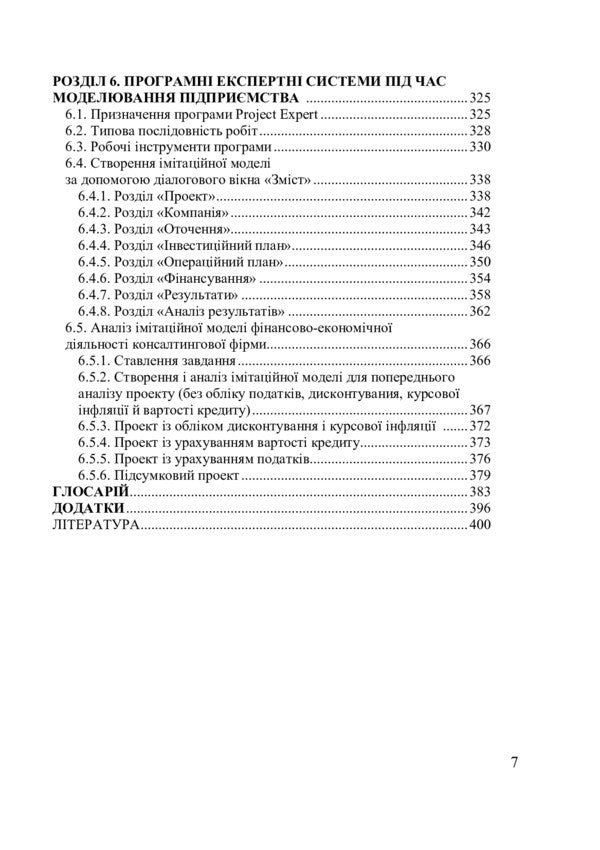 Organization of information and consulting activities / Організація інформаційно-консультаційної діяльності Татьяна Ищенко, Юрий Палеха, Николай Безкровный, Михаил Кропивко 978-966-2609-78-3-5
