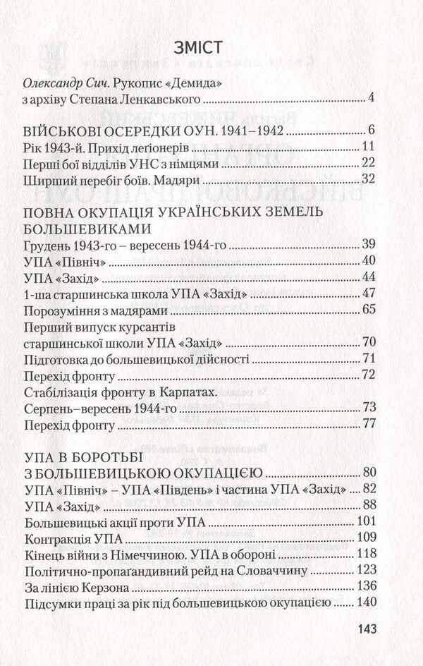 Organization of military labor of the OUN / Організація військової праці ОУН Василий Чижевский 978-966-668-474-8-6
