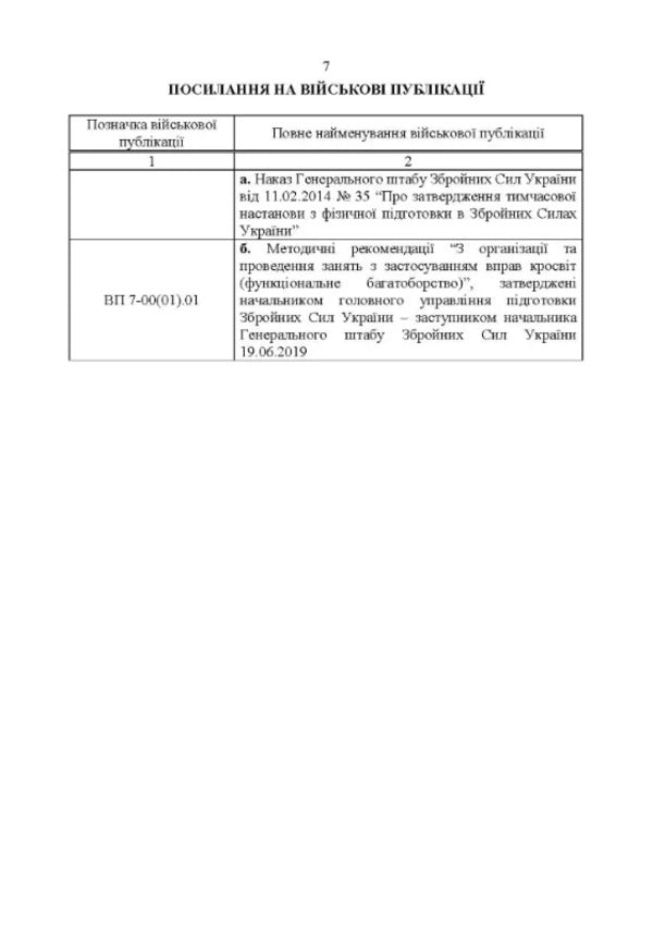 Organization of training of servicemen according to the combat armysystem / Організація підготовки військовослужбовців за бойовою армійськоюсистемою 978-611-01-2809-4-6