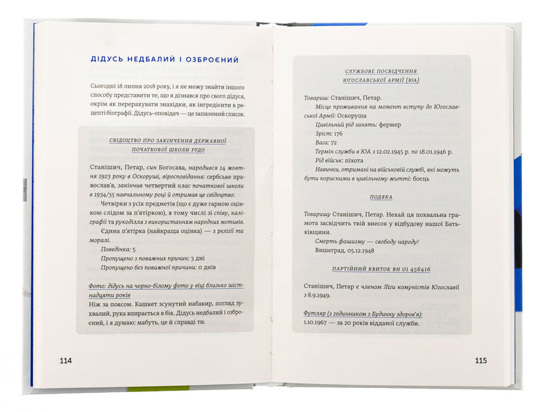 Origin / Походження Саша Станишич 978-617-8137-01-4-6