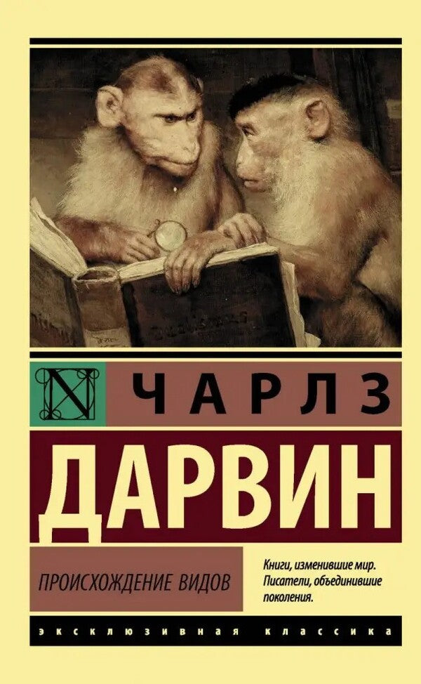 Origin Of Species - Происхождение видов Charles Darwin - Чарльз Дарвин Does not apply-1