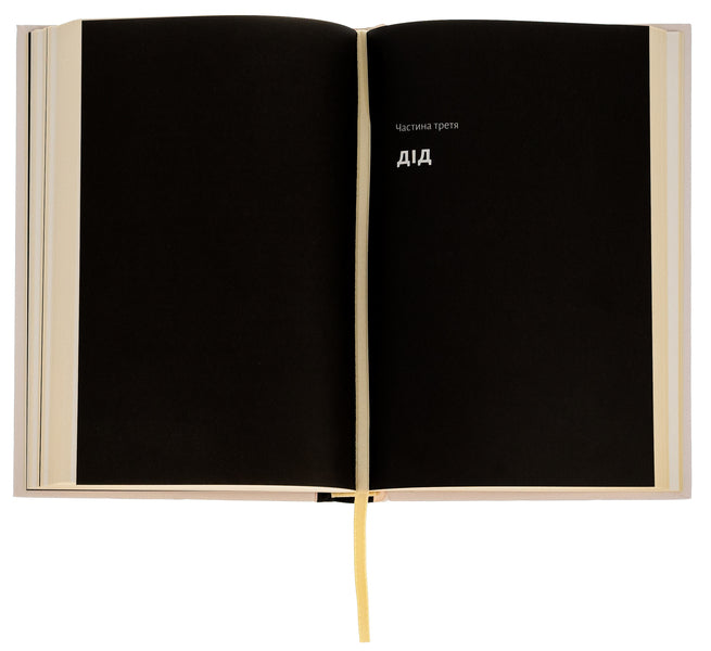 Orinin. A novel about a stout man / Оринин. Роман про стелепного чоловіка Сашко Столовый 978-617-8367-11-4-6