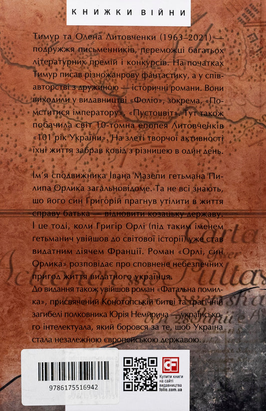 Orly, son of Orlyk. Fatal mistake / Орлі, син Орлика. Фатальна помилка Елена Литовченко, Тимур Литовченко 978-617-551-694-2-2