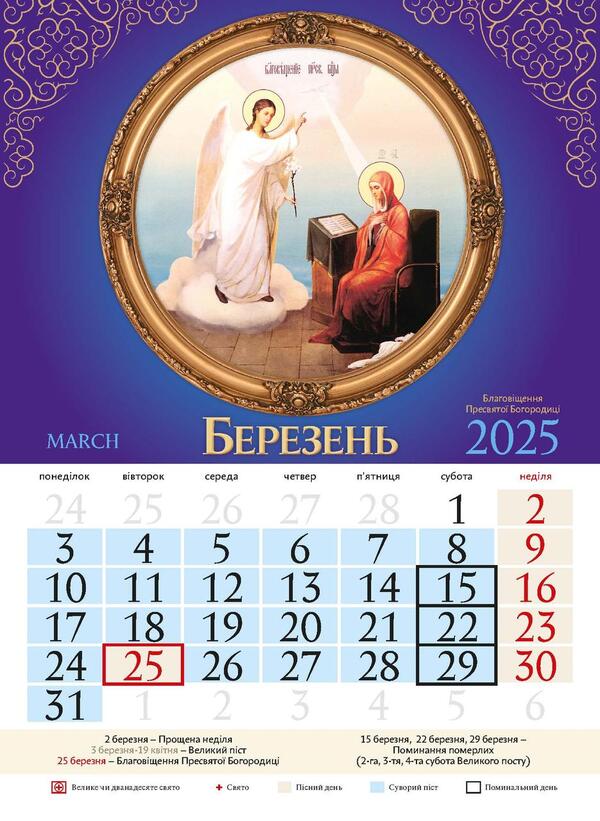 Orthodox Calendar 2025 / Православний календар 2025 / Author not specified 9771995875829-6