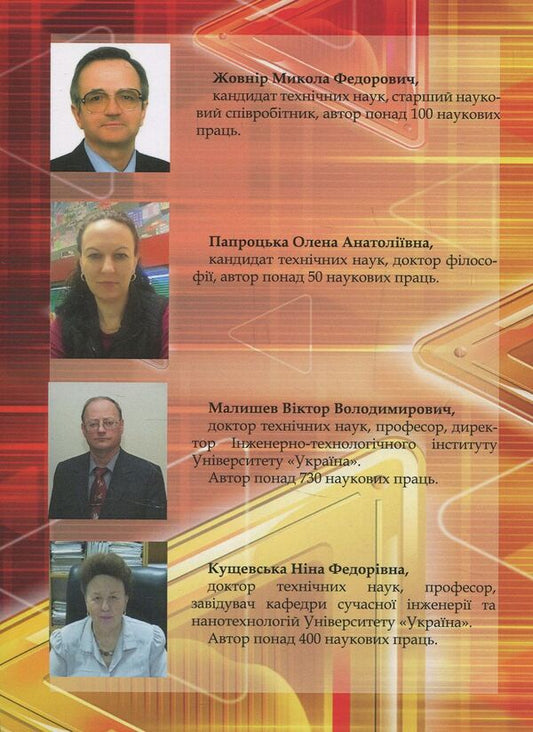 Oscillatory processes in electric and electronic circuits / Коливальні процеси в електричних та електронних ланцюгах Виктор Малышев, Нина Кущевская, Елена Папроцкая, Николай Жовнир -2