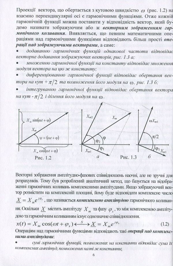 Oscillatory processes in electric and electronic circuits / Коливальні процеси в електричних та електронних ланцюгах Виктор Малышев, Нина Кущевская, Елена Папроцкая, Николай Жовнир -6