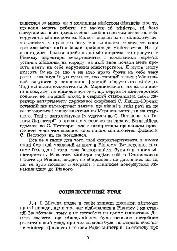 Oskilko And Bolbochan Memoirs - Осклко й Болбочан Спогади Boris Martos - Борис Мартос 9789668086656-6