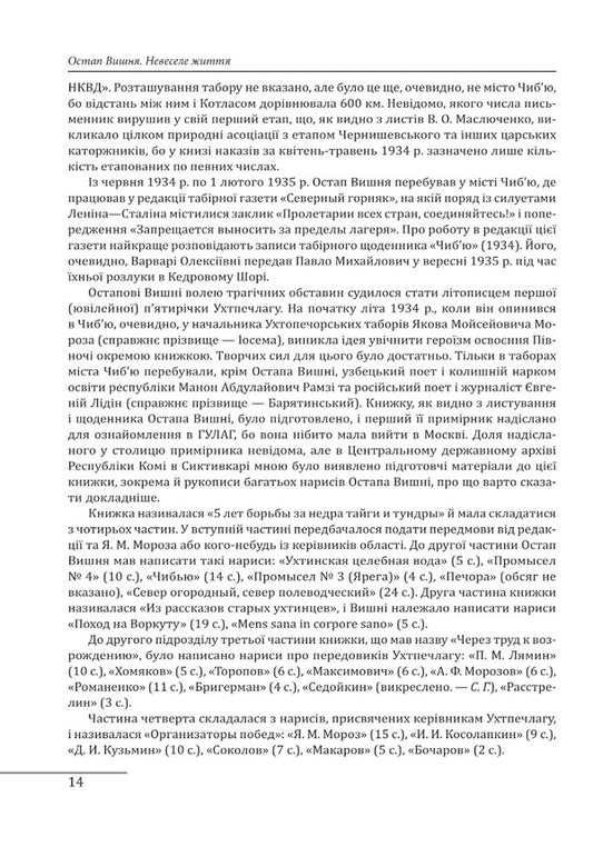 Ostap Vishnya. Unhappy life / Остап Вишня. Невеселе життя Сергей Гальченко 978-966-03-9121-5-2