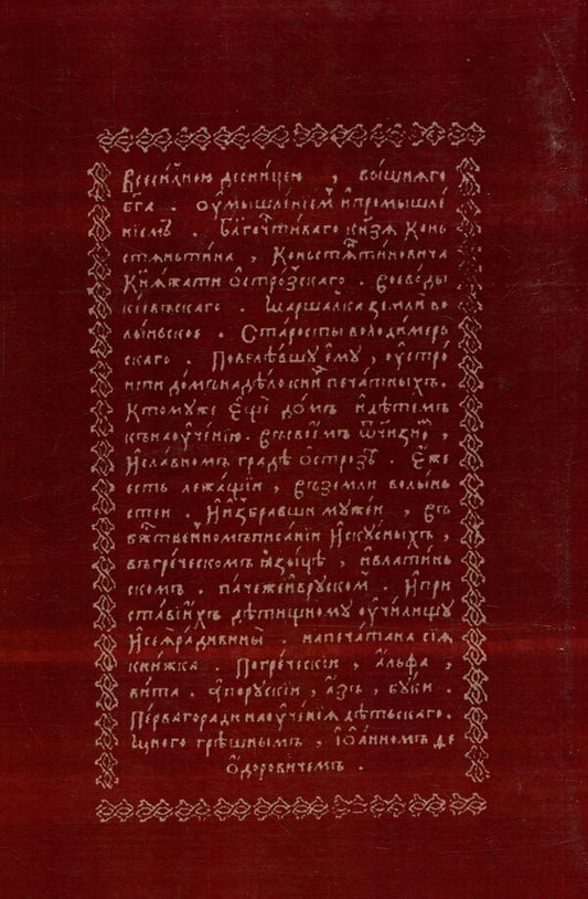 Ostroh Academy in the philosophical culture of Ukraine. Monograph / Острозька академія в філософській культурі України. Монографія Петр Кралюк, Михаил Якубович, Игорь Пасичник 978-966-373-797-3-2