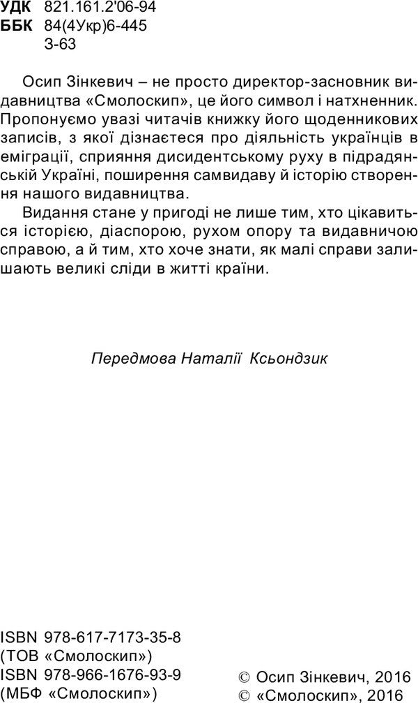 Osyp Zinkevich. Diary. 1948–1949, 1967–1968, 1971–197 / Осип Зінкевич. Щоденник. 1948–1949, 1967–1968, 1971–197 Осип Зинкевич 978-617-7173-35-8-6