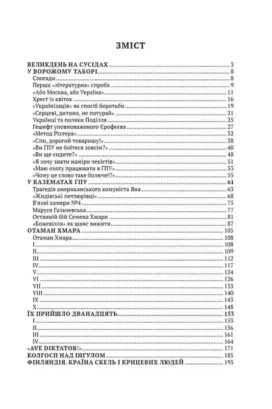 Otaman Khmara / Отаман Хмара Юрий Горлис-Горский 9786176298403-2