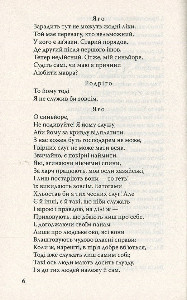 Othello, the Venetian Moor / Отелло, венеціанський мавр Уильям Шекспир 978-617-07-0668-3-6