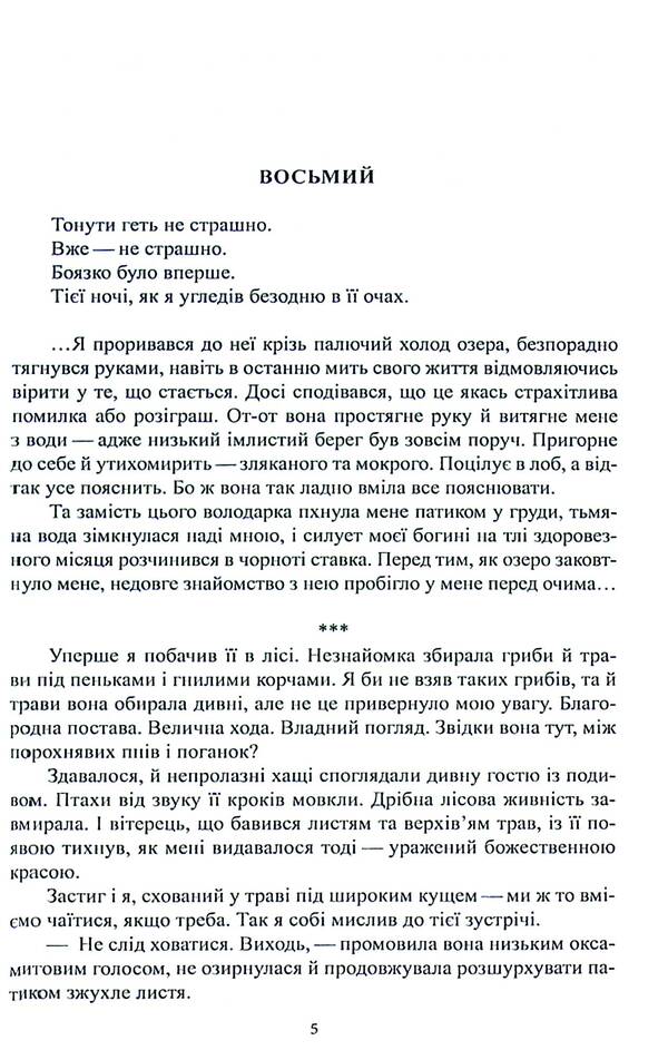Other People's Eyes / Чужими очима Namhar Brahman / Низький Брахман 9786178252816-6