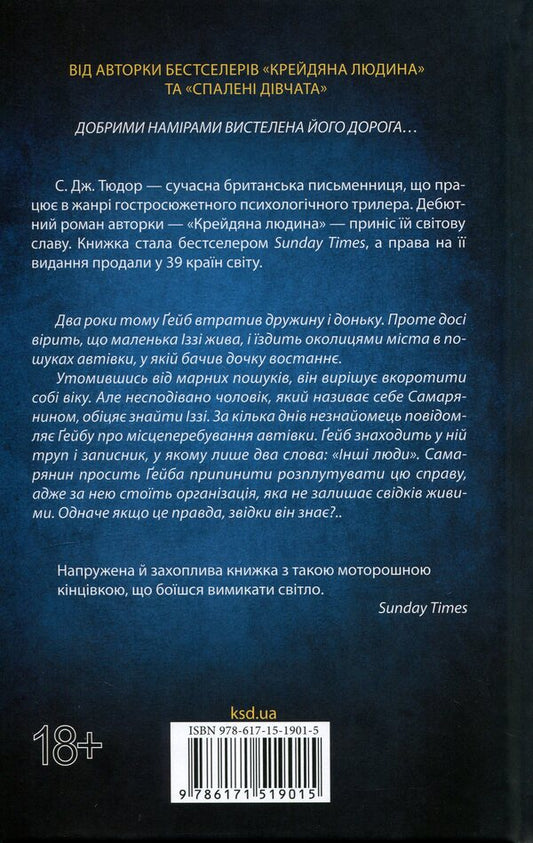 Other people / Інші люди С. Дж. Тюдор 978-617-15-1901-5-2