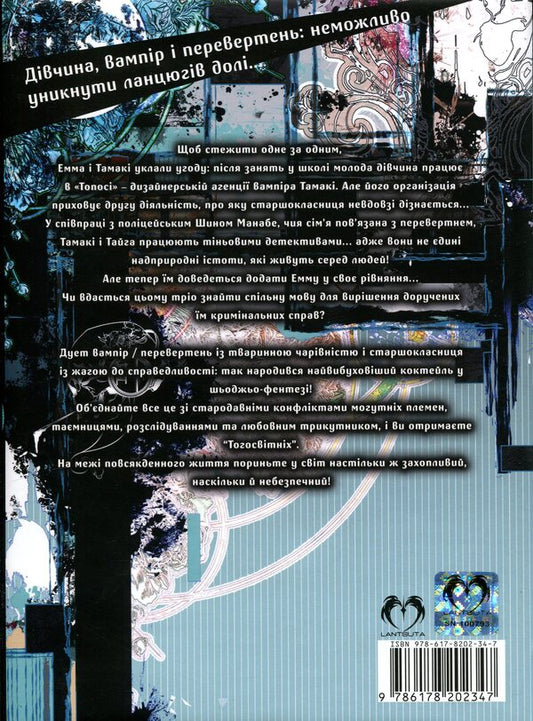 Otherworldly Volume 2 / Тогосвітні. Том 2 Акира Каноу 978-617-8202-34-7-2