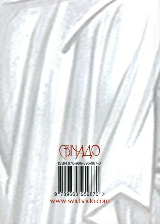 Our Christian heritage / Наша християнська спадщина Епископ Василий Лостен 9789663959870-2