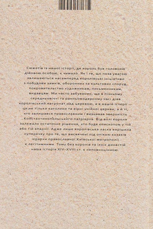 Our Kings / Наші королі Vitaliy Mykhailovskyi / Віталій Михайловський 9786175695982-2